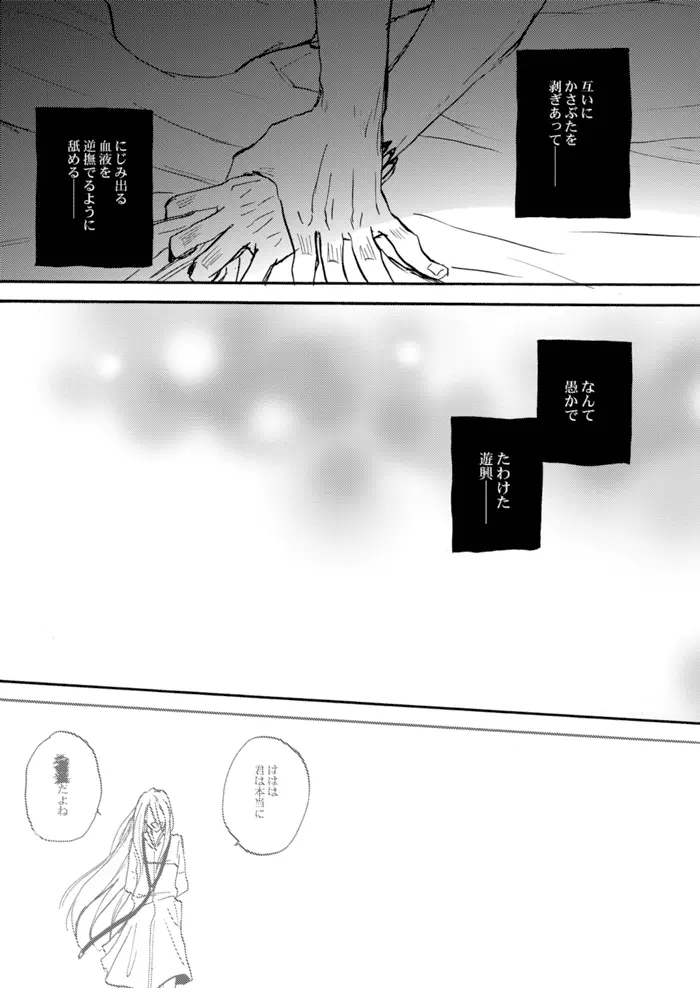 禁色の紫陽花 - page24