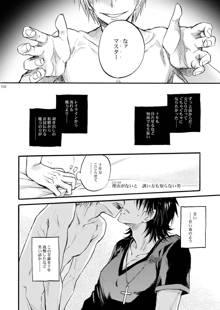 誘い方も知らないで - page16