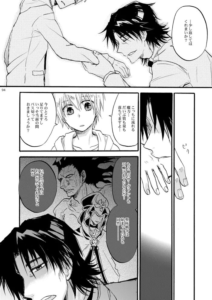 誘い方も知らないで - page8