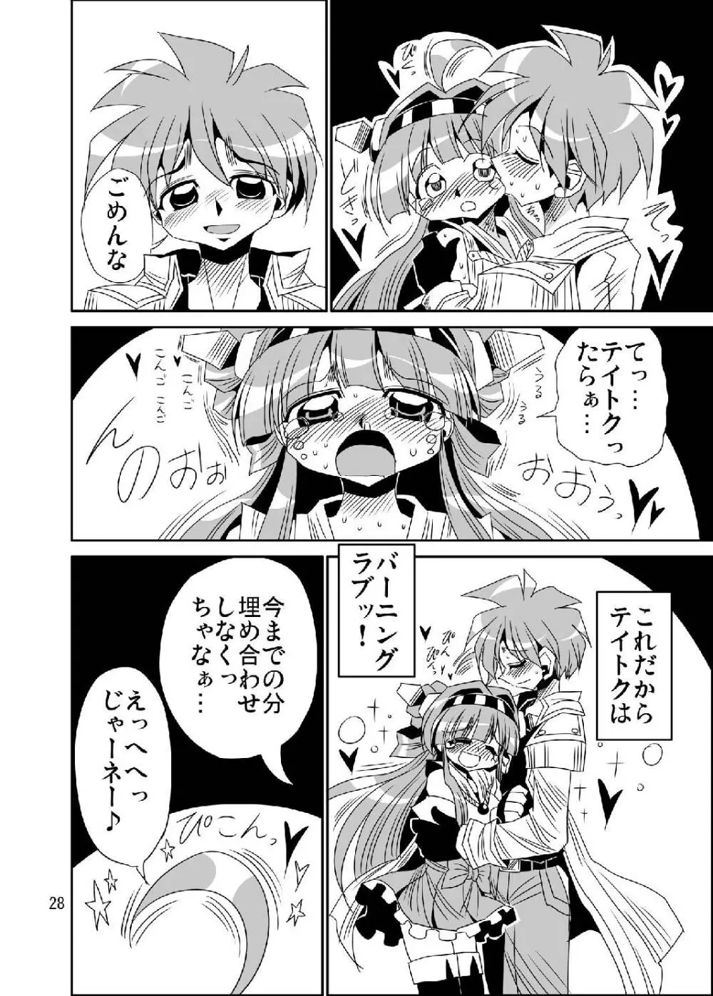 榛名はセフレで十分ですから - page28