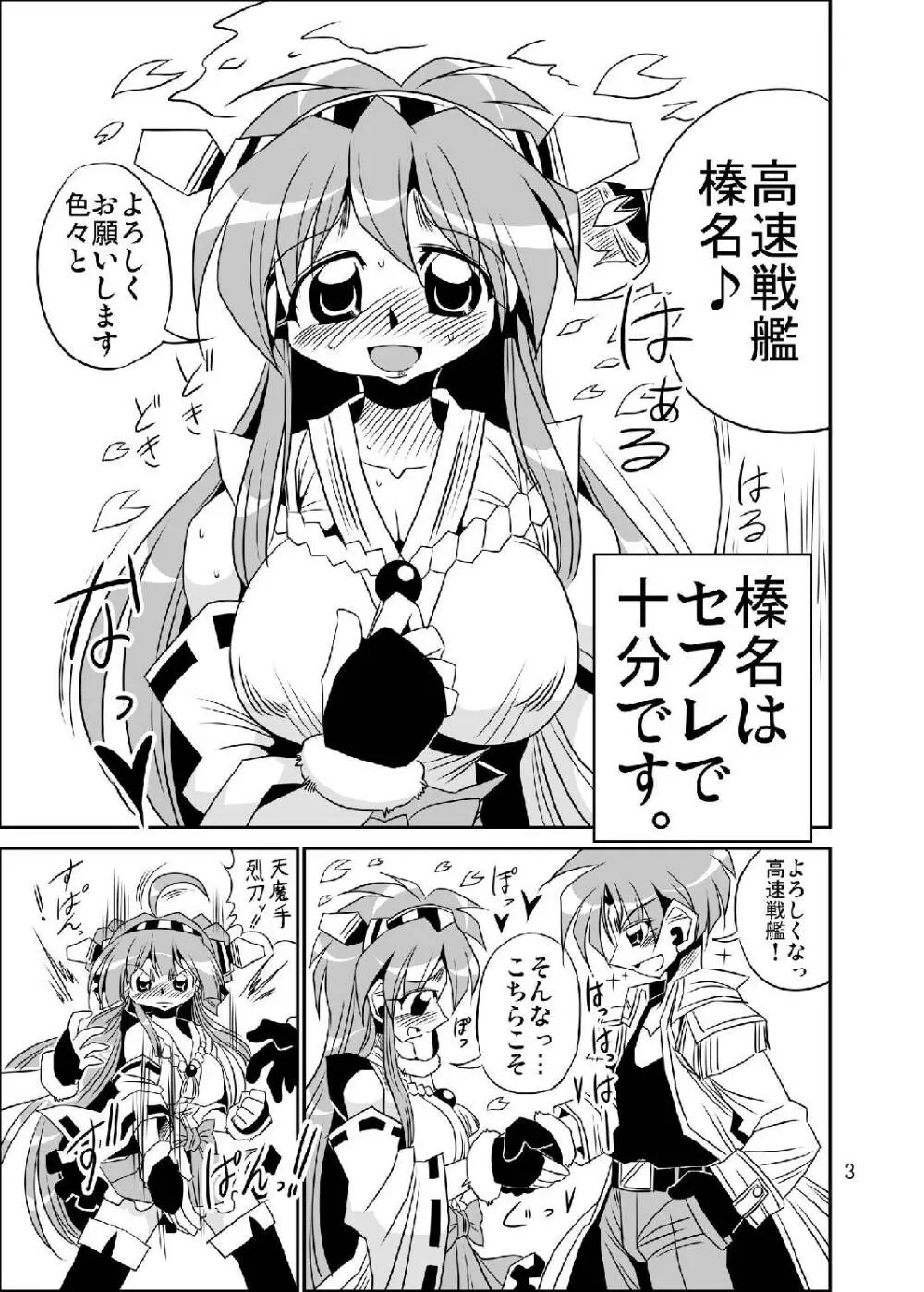 榛名はセフレで十分ですから - page3