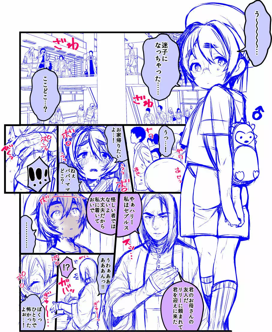 ハリポタTSえっち落書き詰め3 - page22