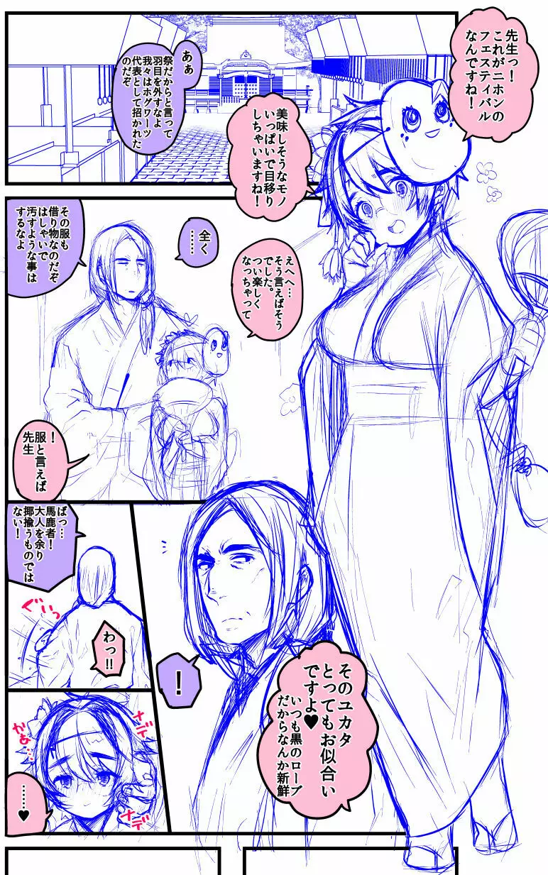 ハリポタTSえっち落書き詰め3 - page24