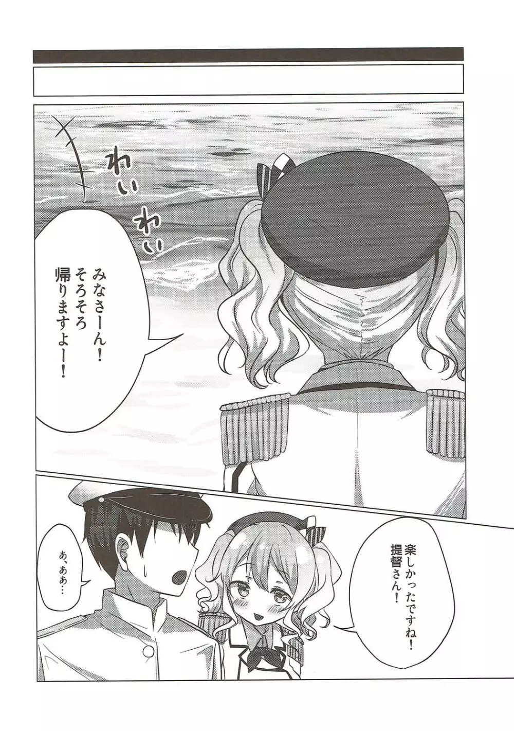 水着の鹿島がエロすぎる! - page23