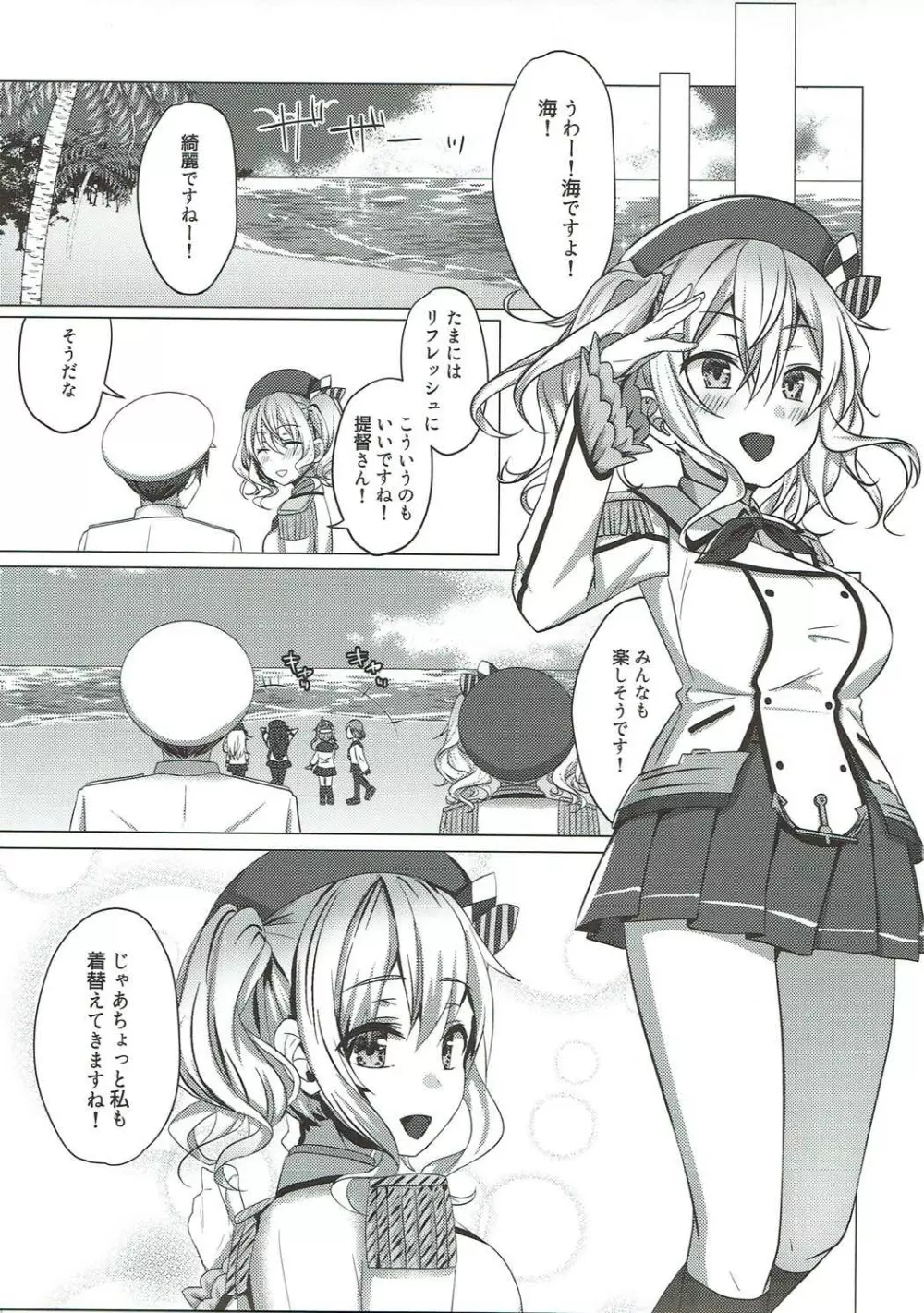 水着の鹿島がエロすぎる! - page4