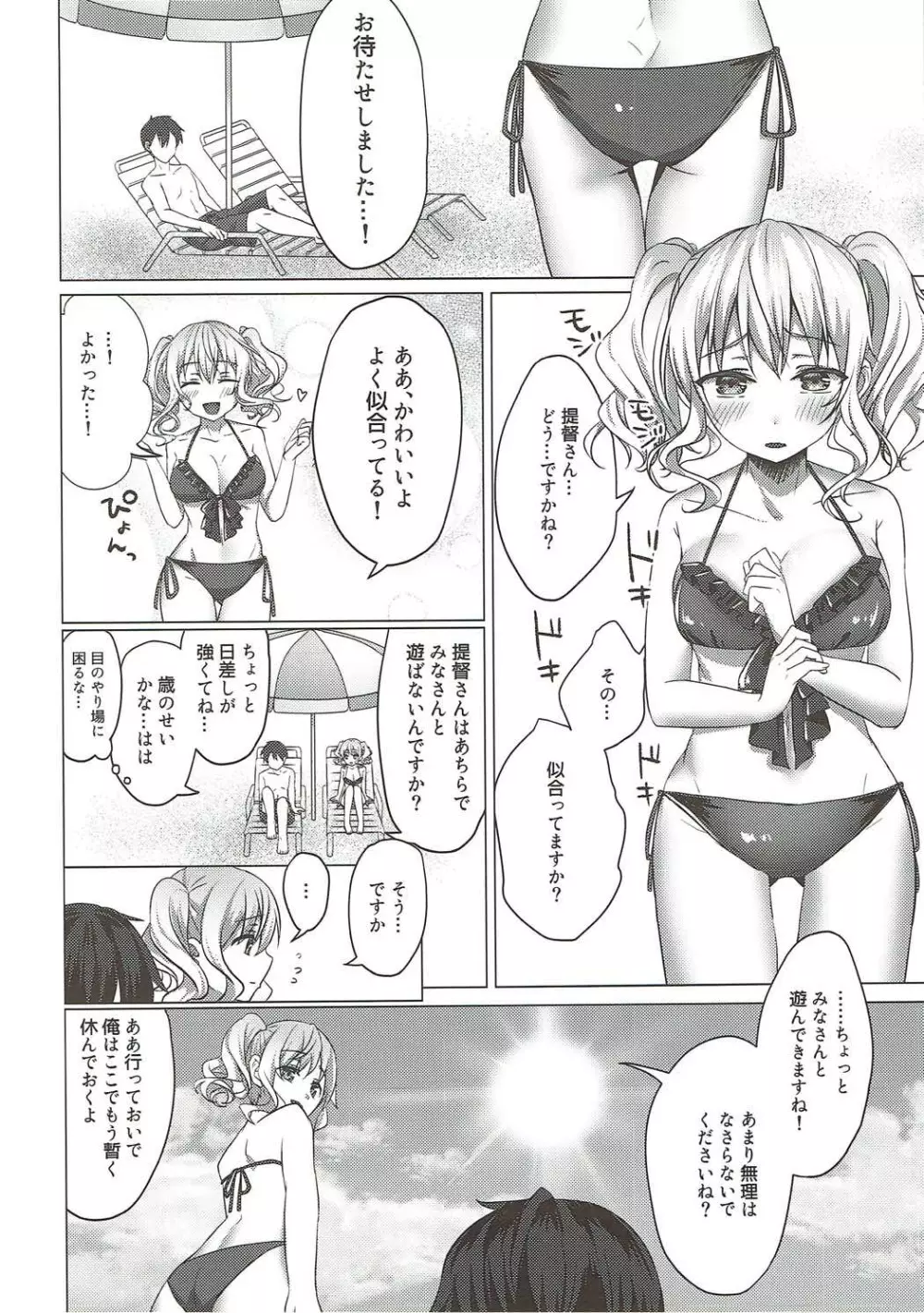 水着の鹿島がエロすぎる! - page5