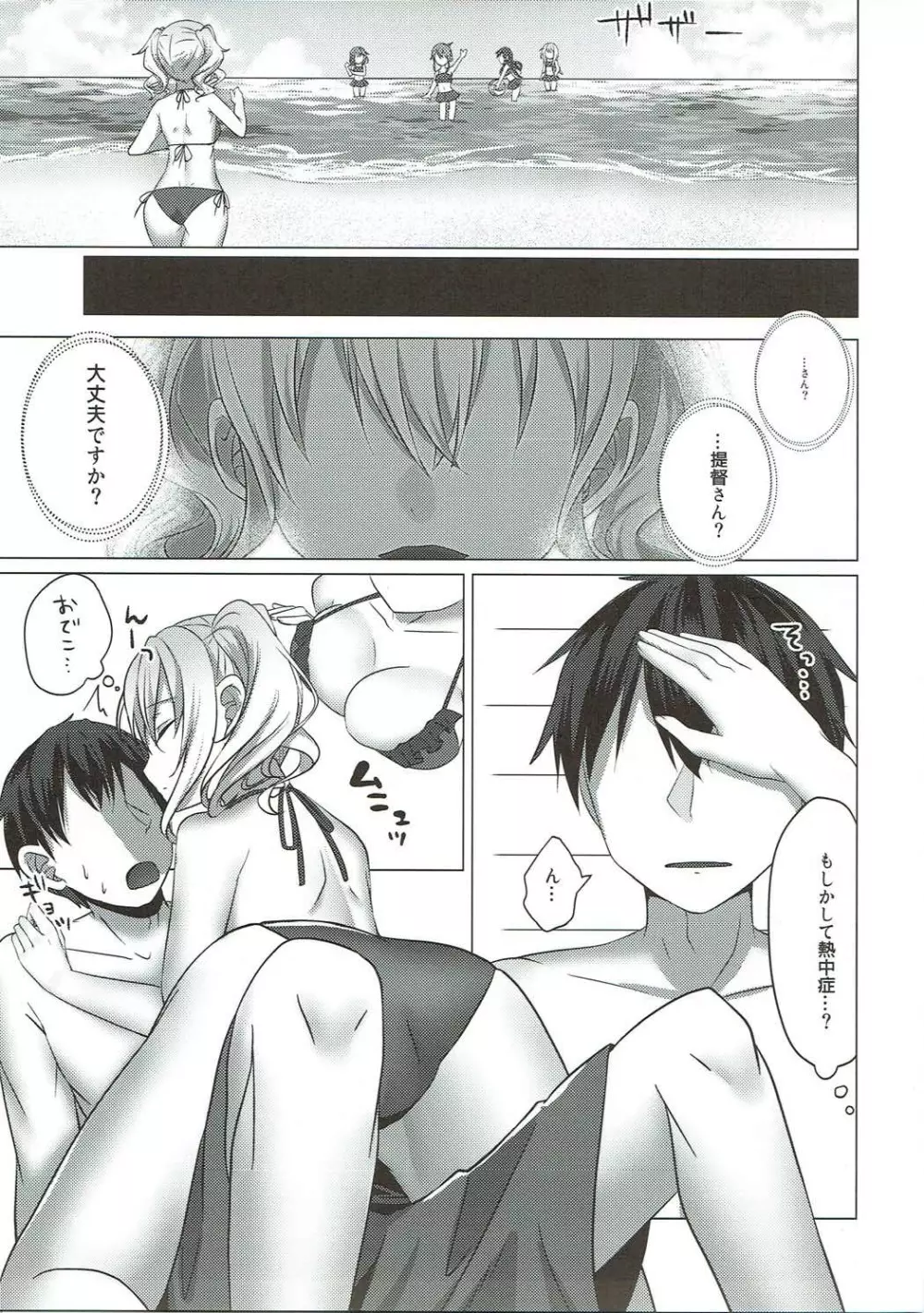 水着の鹿島がエロすぎる! - page6