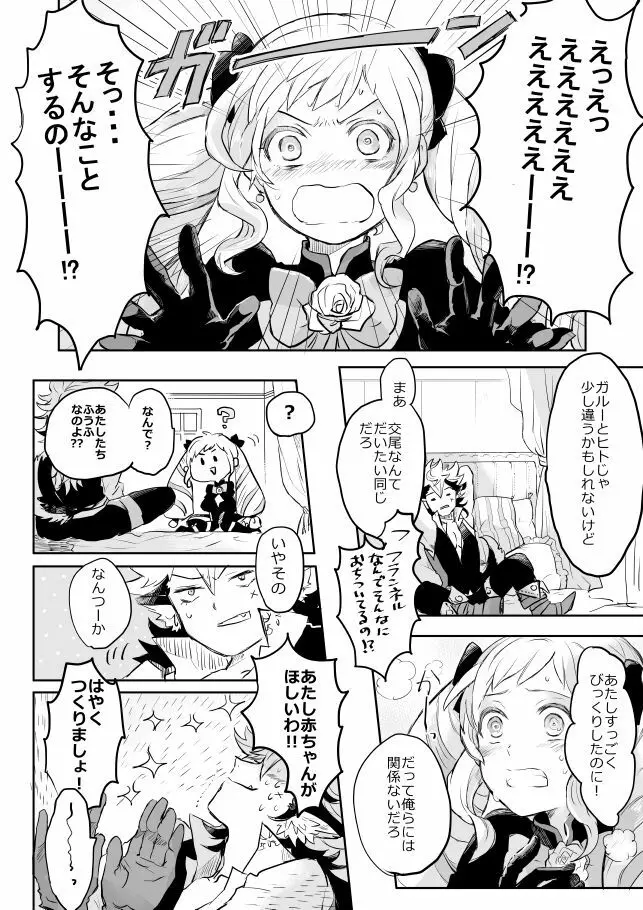 フランネル×エリーゼのエロ漫画 - page3