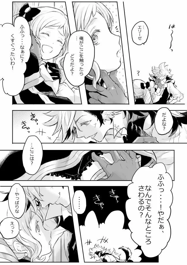 フランネル×エリーゼのエロ漫画 - page4