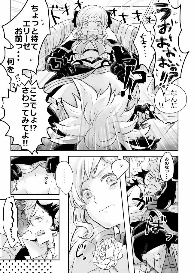 フランネル×エリーゼのエロ漫画 - page6