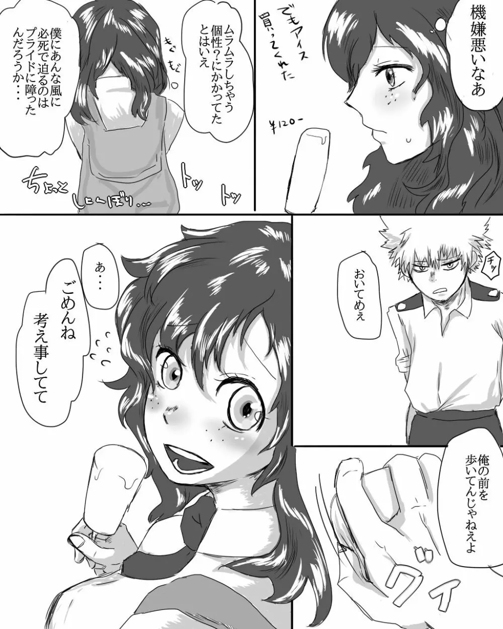 勝デク♀セッセセすると出れない部屋 - page14