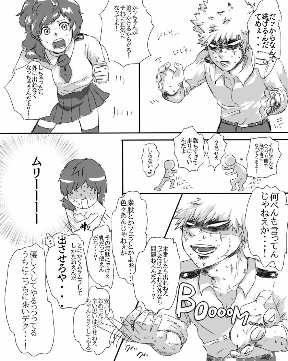 勝デク♀セッセセすると出れない部屋 - page2