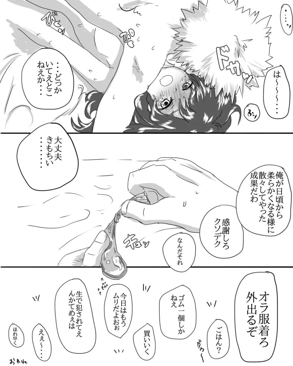 勝デク♀セッセセすると出れない部屋 - page25