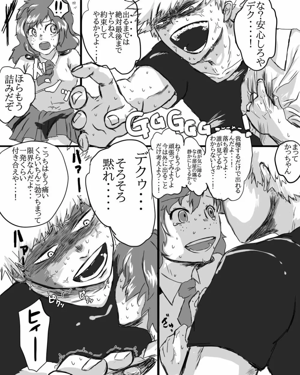 勝デク♀セッセセすると出れない部屋 - page3