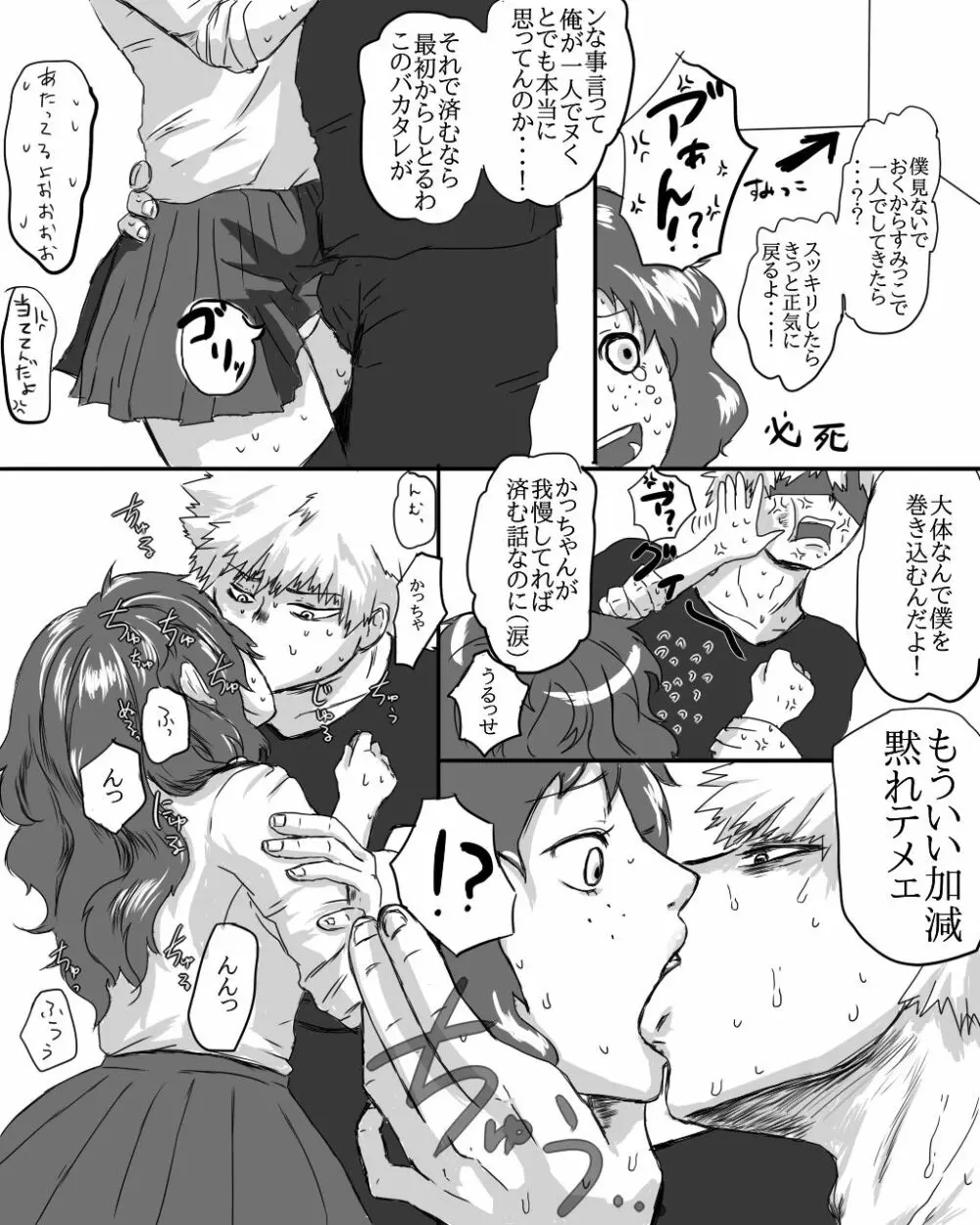 勝デク♀セッセセすると出れない部屋 - page4