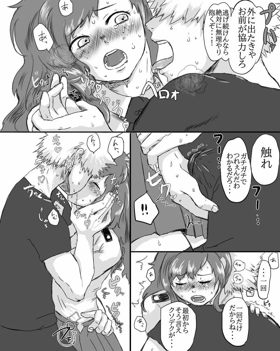 勝デク♀セッセセすると出れない部屋 - page5