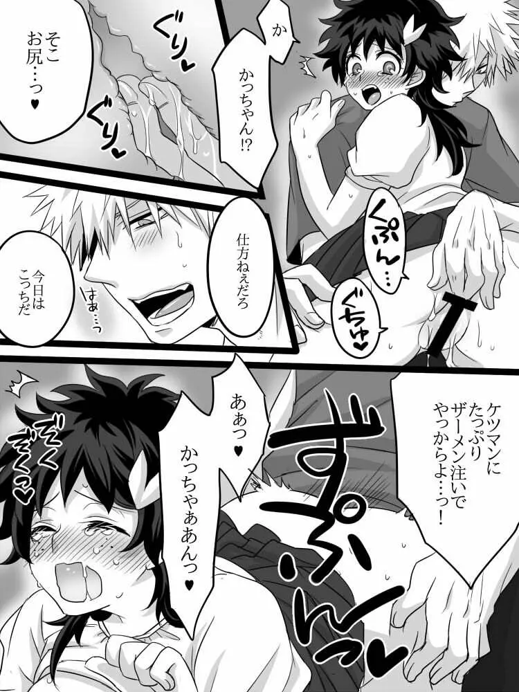 勝デク♀ログ - page12