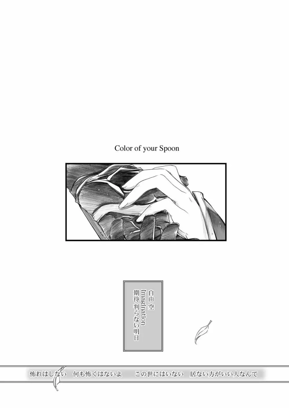 Color of your Spoon. - page47