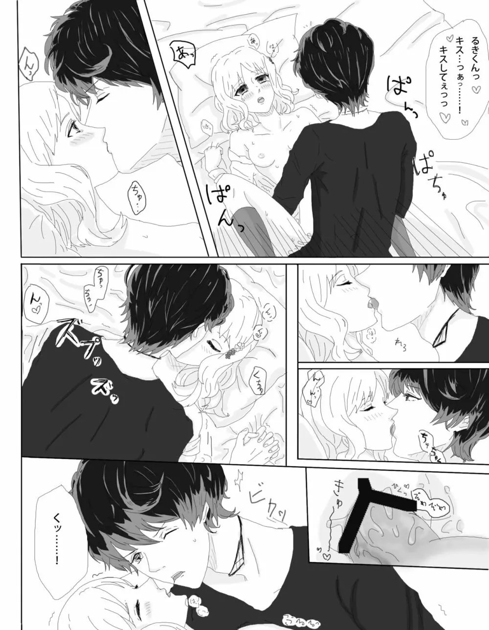 ルキユイちゃんのお淫らな漫画 - page3