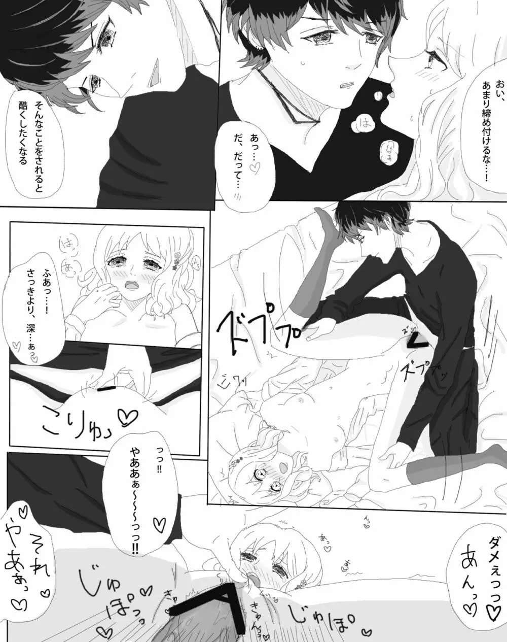 ルキユイちゃんのお淫らな漫画 - page4