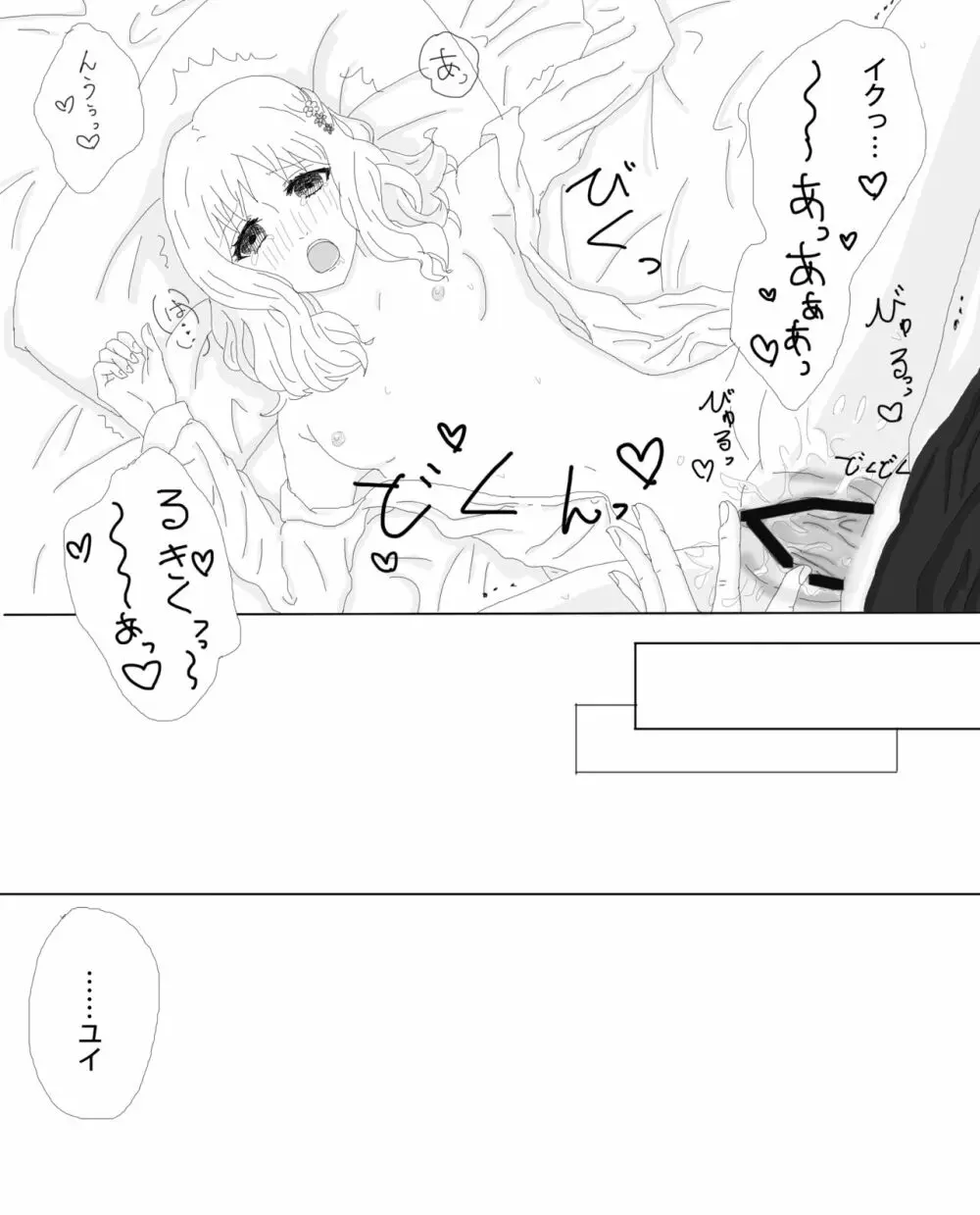 ルキユイちゃんのお淫らな漫画 - page6