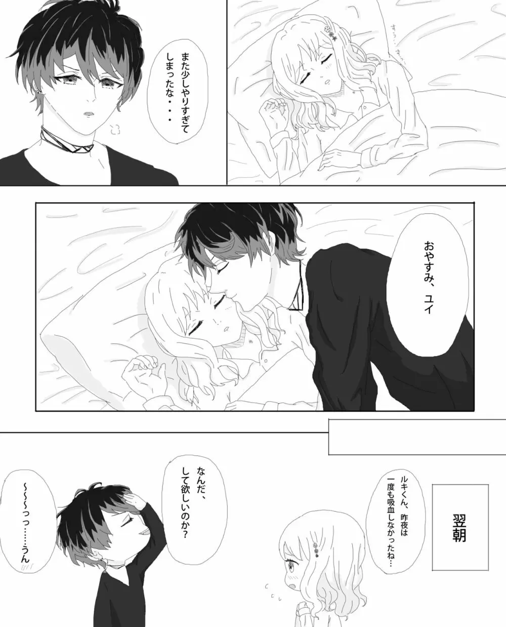 ルキユイちゃんのお淫らな漫画 - page7