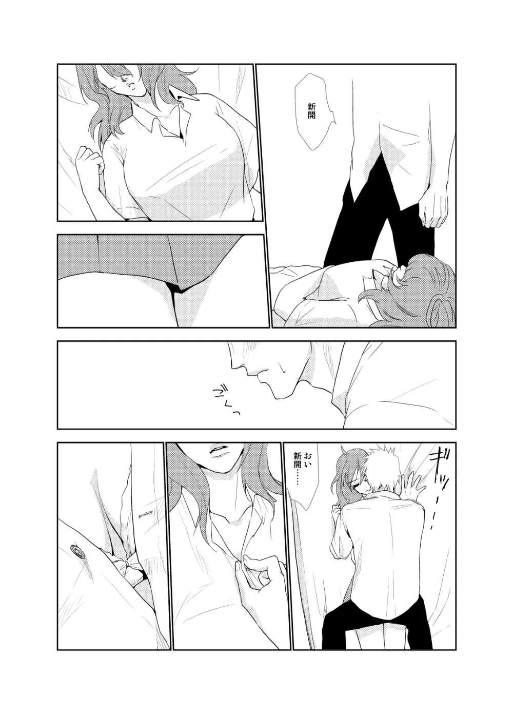 つれづれなるままに - page7