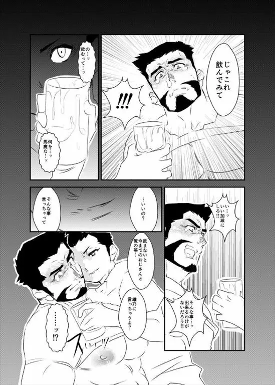 秘密と微熱 - page10