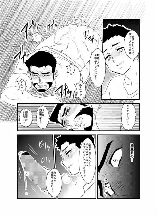 秘密と微熱 - page17