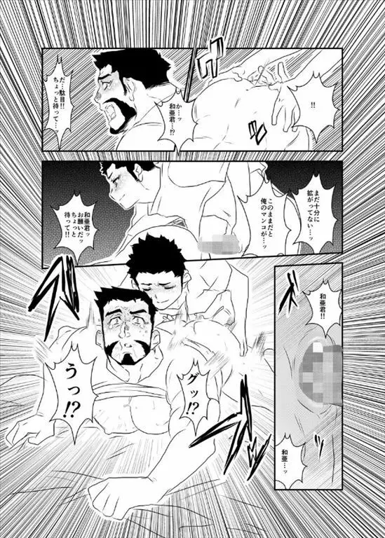 秘密と微熱 - page18