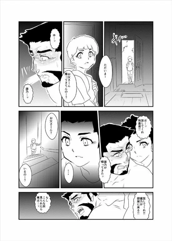 秘密と微熱 - page22