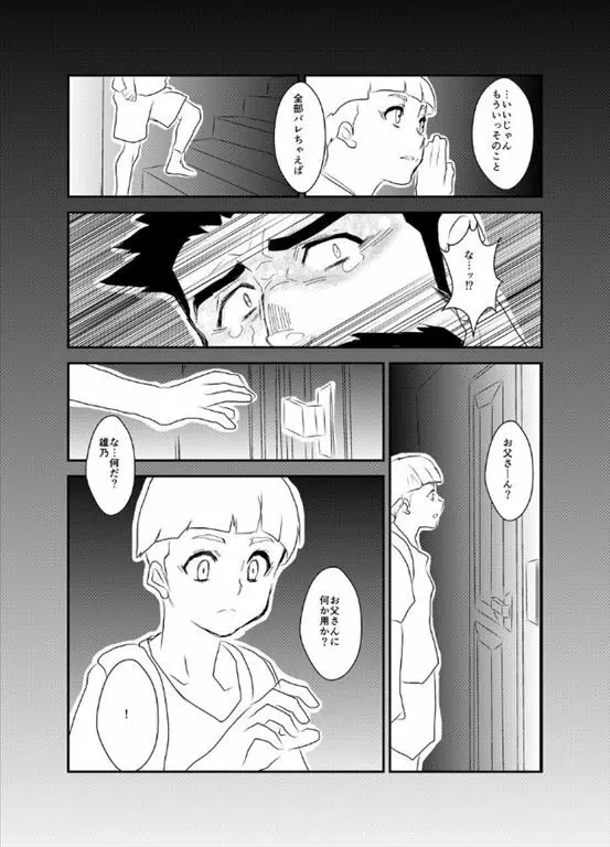 秘密と微熱 - page23