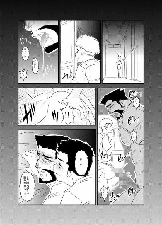 秘密と微熱 - page27