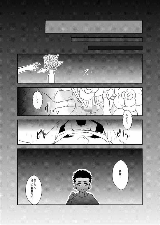 秘密と微熱 - page34