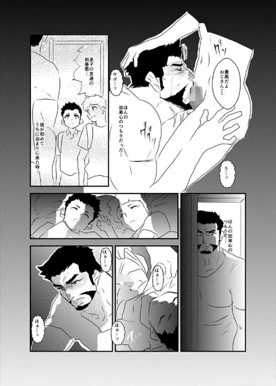 秘密と微熱 - page4