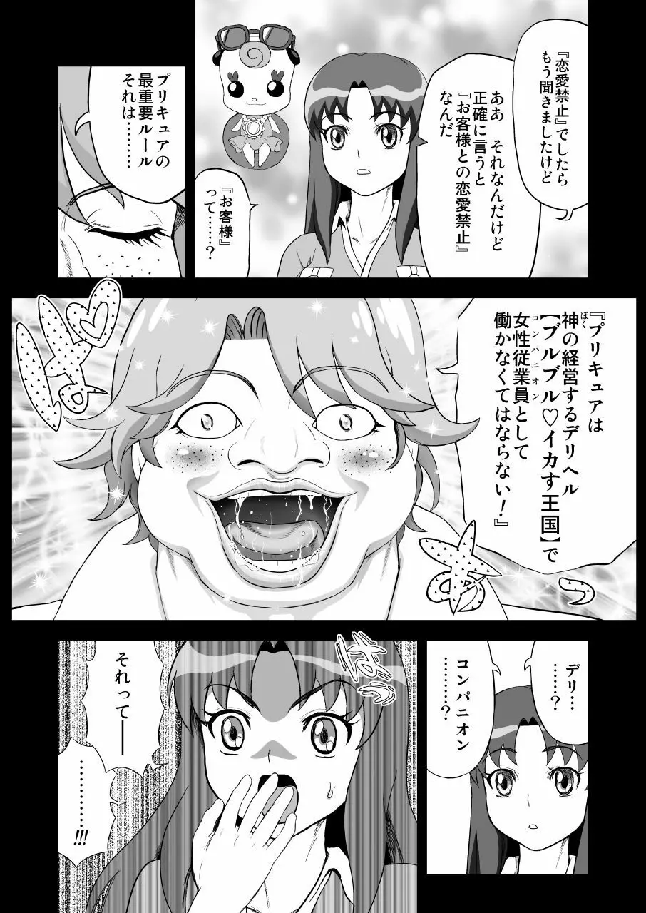 デリヘルチェンジプリキュア！－いおな転落日記－ - page12