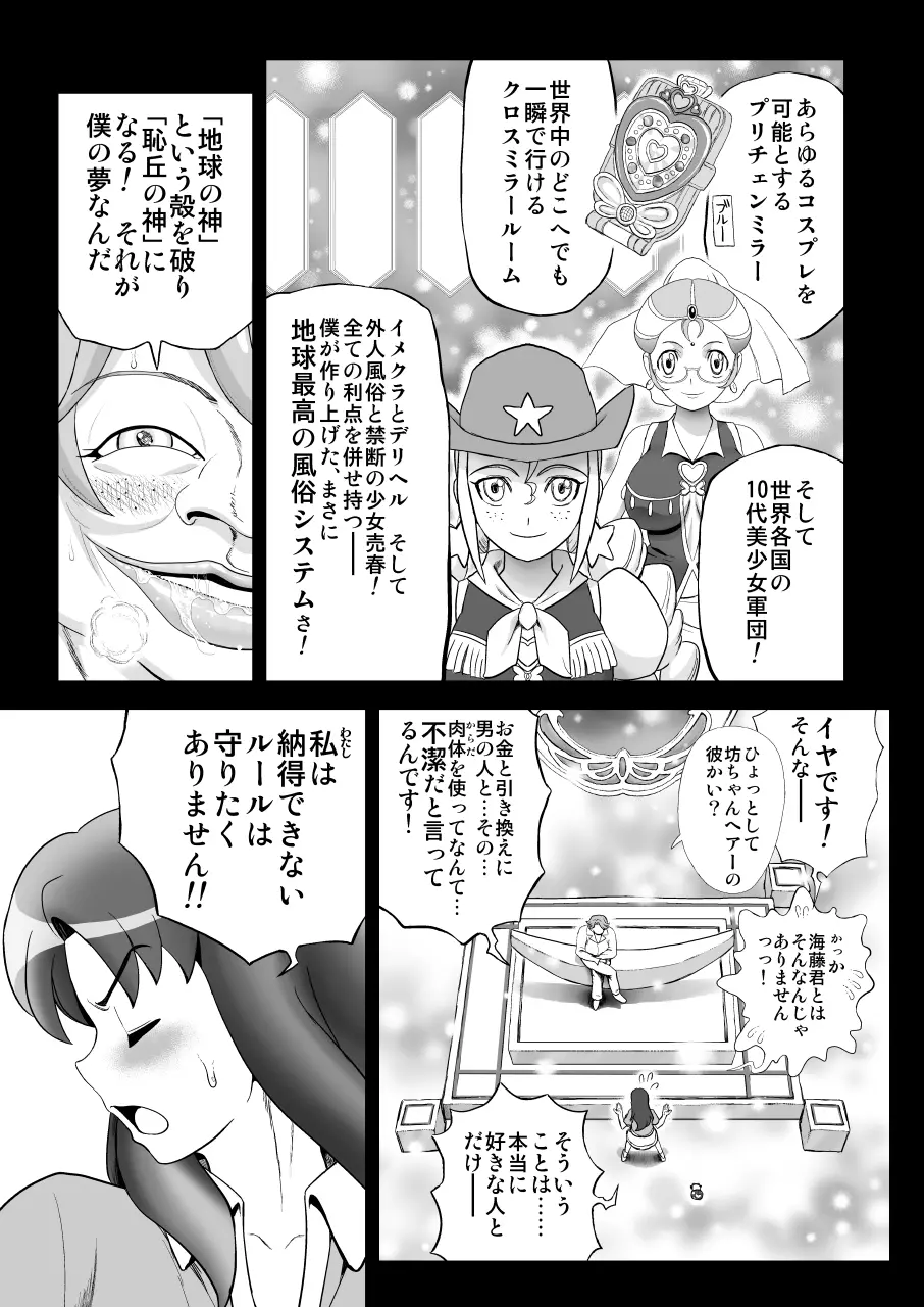 デリヘルチェンジプリキュア！－いおな転落日記－ - page13