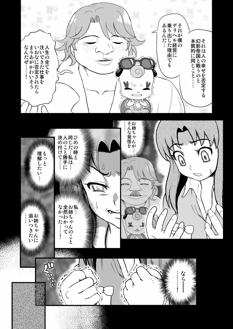 デリヘルチェンジプリキュア！－いおな転落日記－ - page16