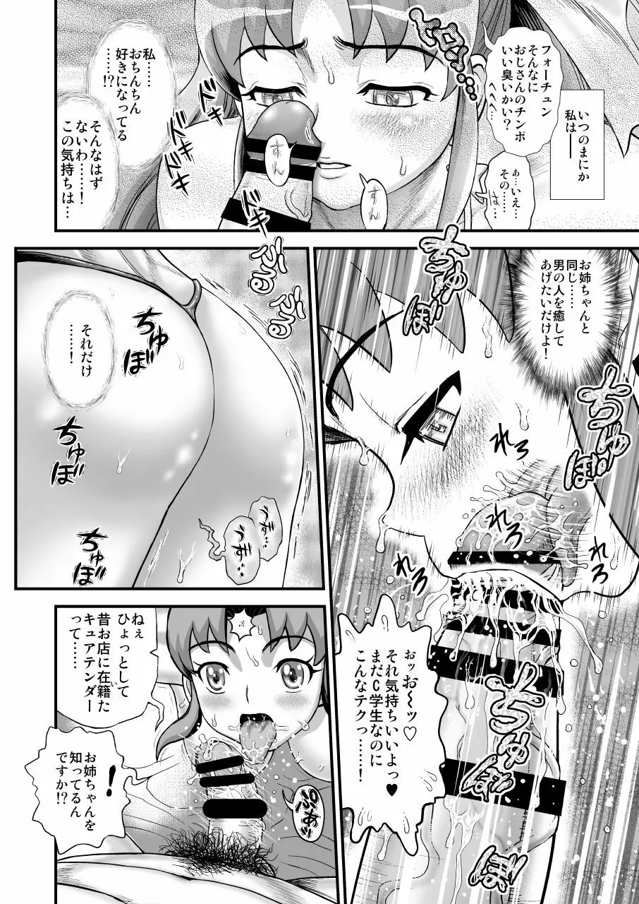 デリヘルチェンジプリキュア！－いおな転落日記－ - page19