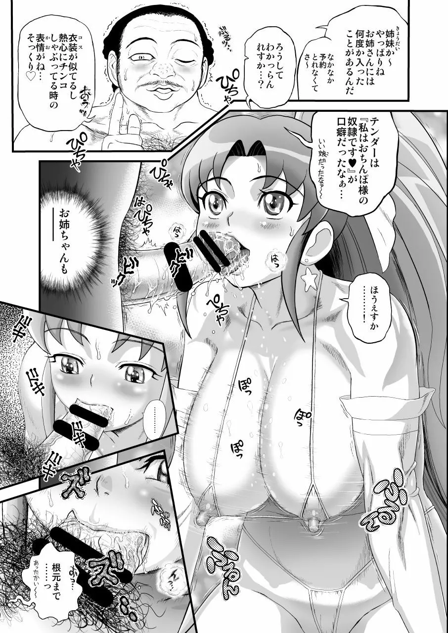 デリヘルチェンジプリキュア！－いおな転落日記－ - page20