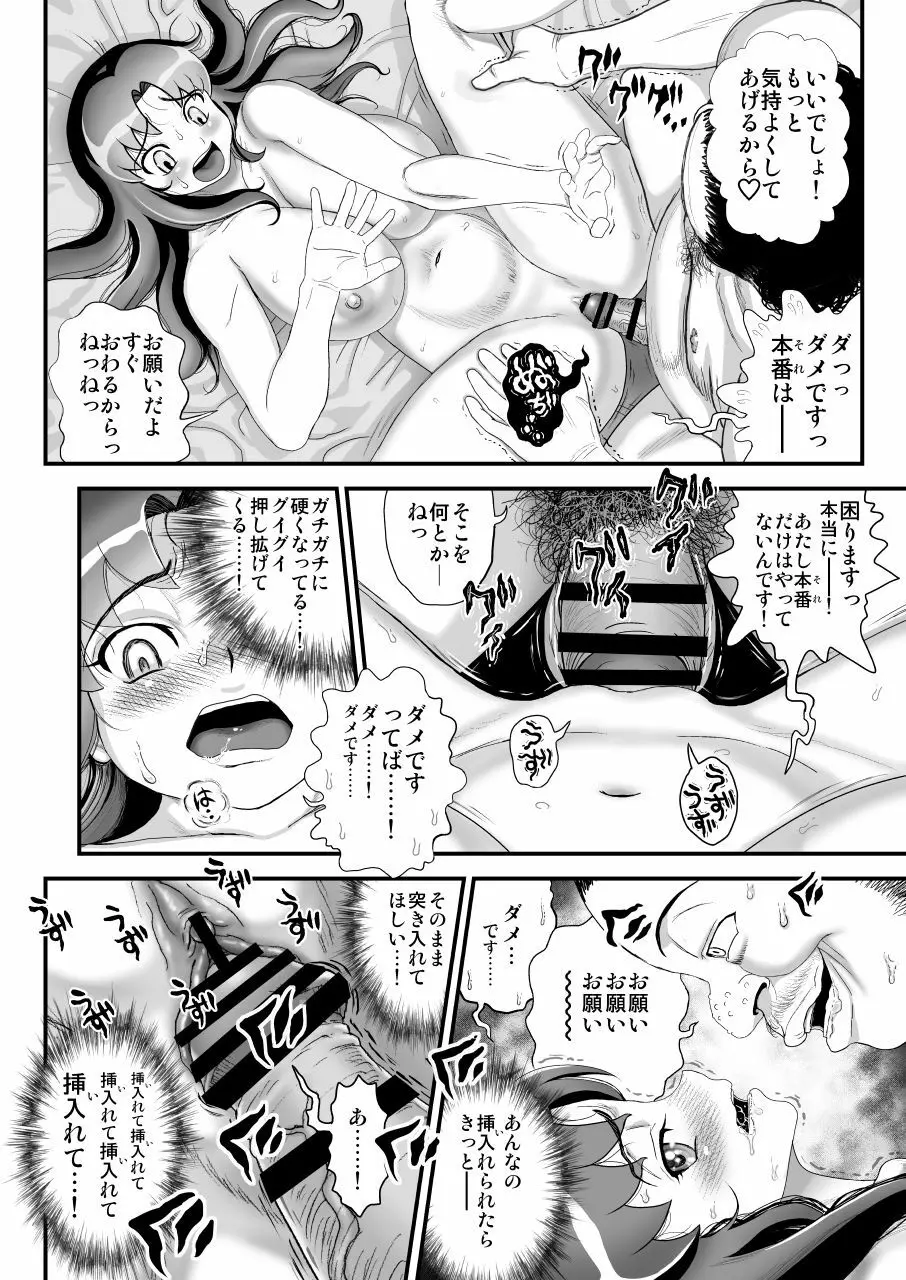 デリヘルチェンジプリキュア！－いおな転落日記－ - page35