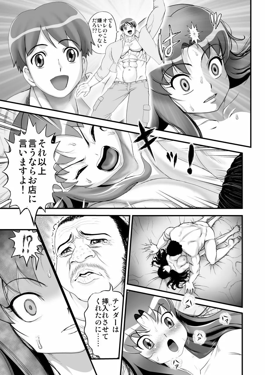 デリヘルチェンジプリキュア！－いおな転落日記－ - page36