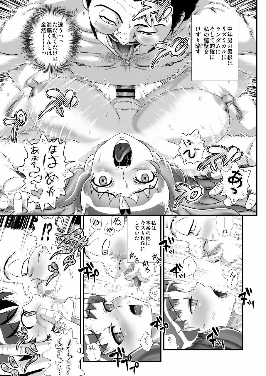 デリヘルチェンジプリキュア！－いおな転落日記－ - page43