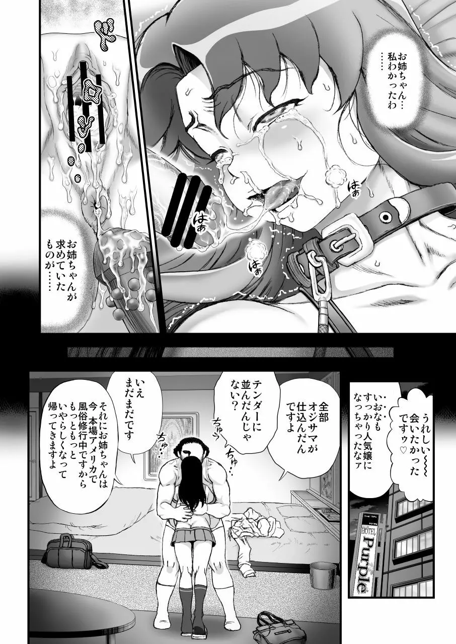 デリヘルチェンジプリキュア！－いおな転落日記－ - page54