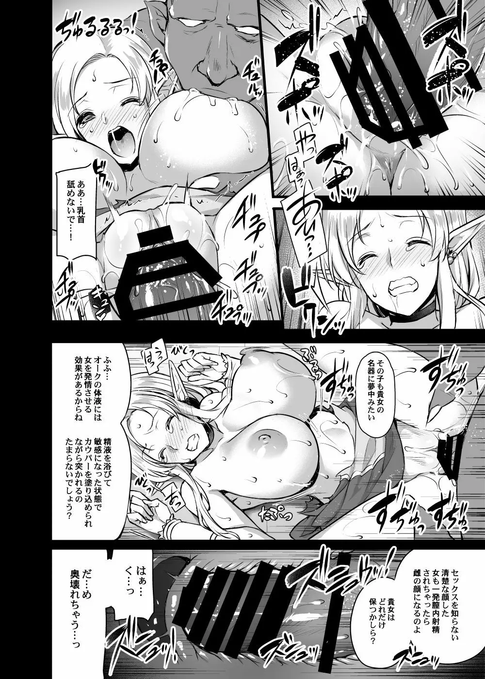 エルフのお義母さん～義理の息子の目の前でオークに犯されて～ - page13