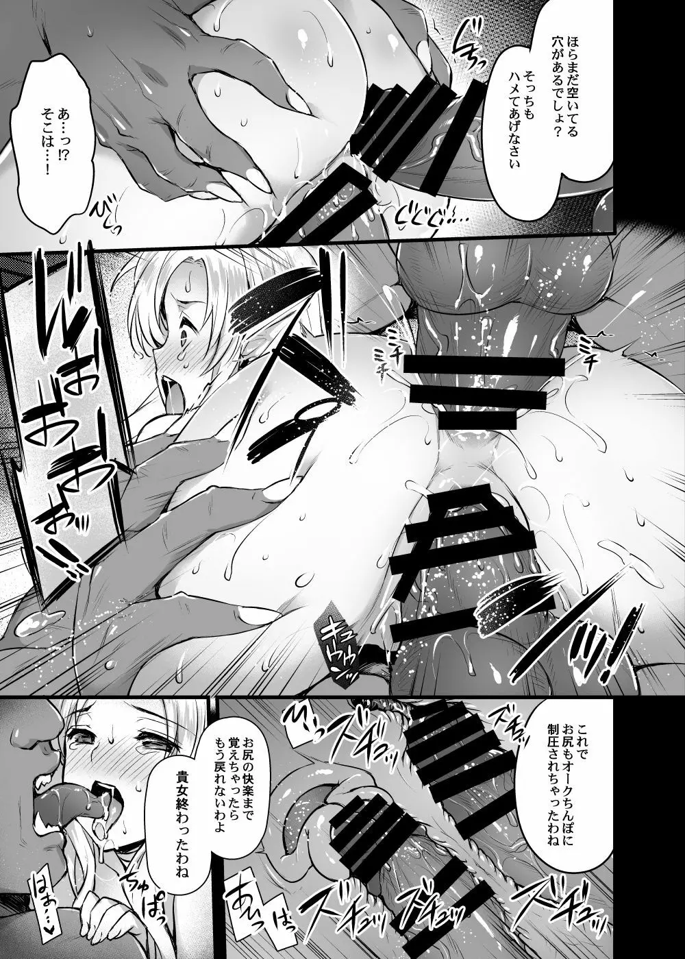 エルフのお義母さん～義理の息子の目の前でオークに犯されて～ - page18