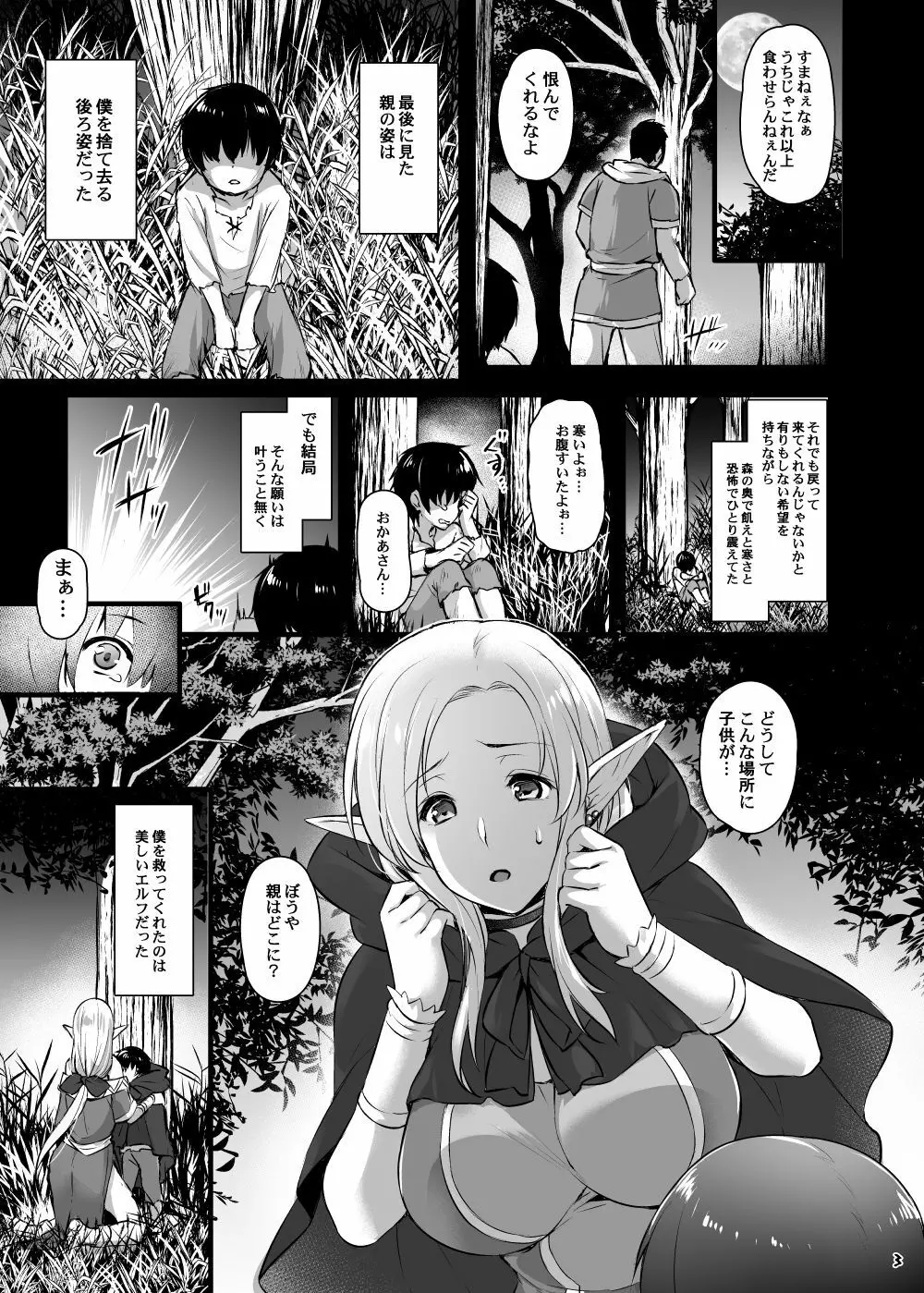 エルフのお義母さん～義理の息子の目の前でオークに犯されて～ - page2