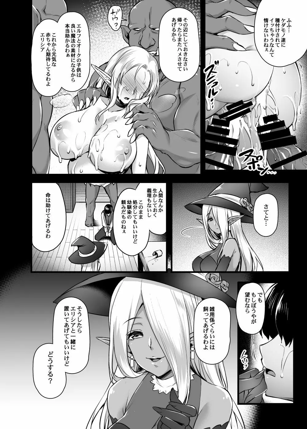 エルフのお義母さん～義理の息子の目の前でオークに犯されて～ - page23