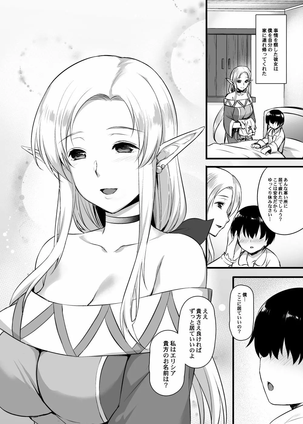 エルフのお義母さん～義理の息子の目の前でオークに犯されて～ - page3