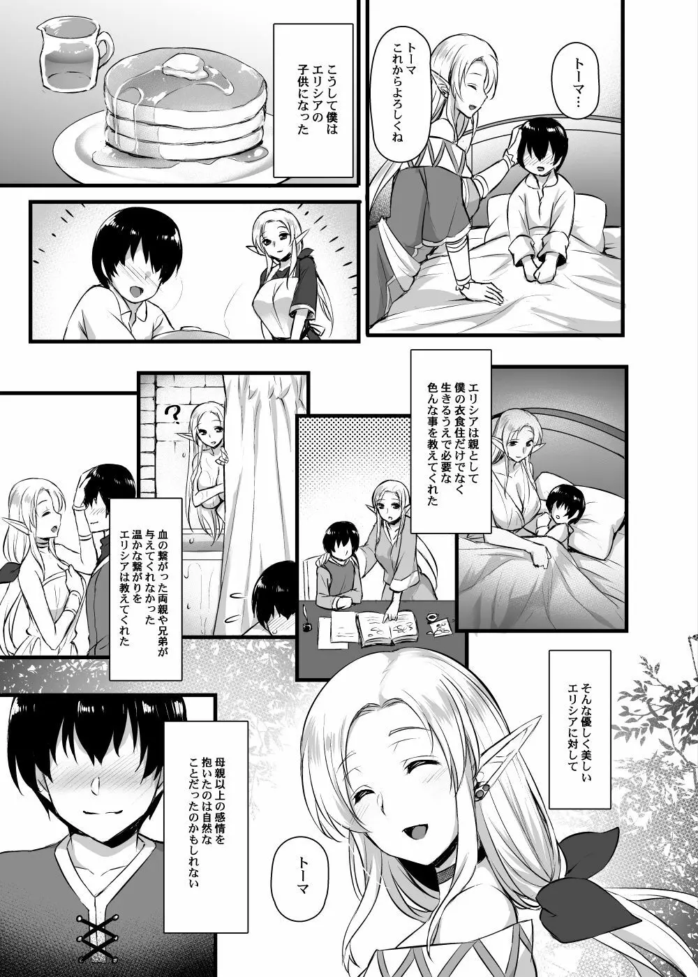 エルフのお義母さん～義理の息子の目の前でオークに犯されて～ - page4